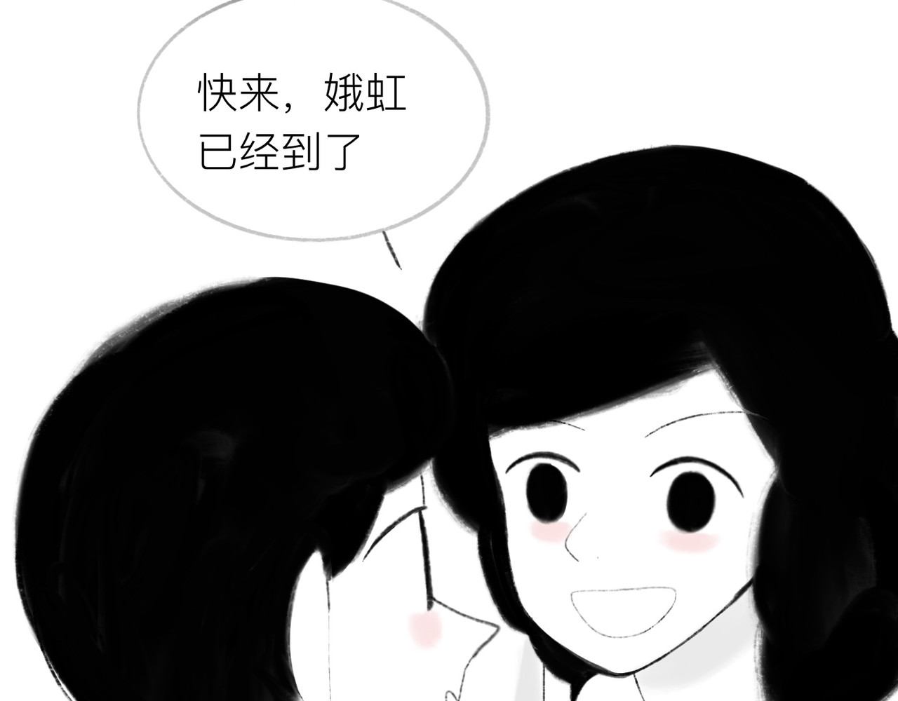 灯娥浮生 第一回 有娥来在葬花时4 第59页
