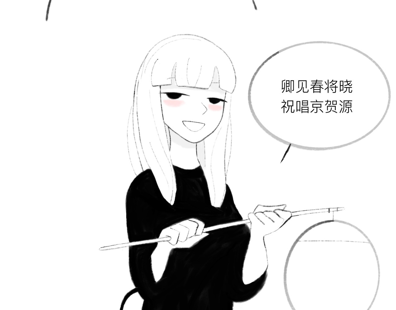 灯娥浮生 第一回 有娥来在葬花时4 第70页