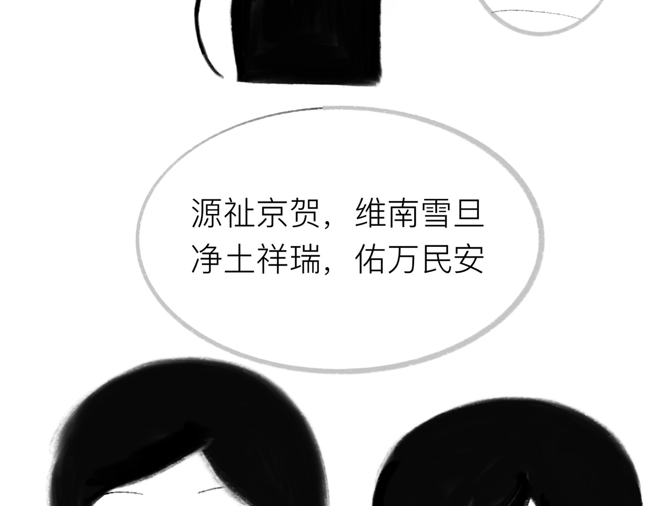 灯娥浮生 第一回 有娥来在葬花时4 第71页