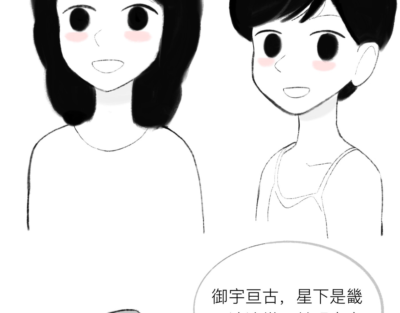 灯娥浮生 第一回 有娥来在葬花时4 第72页
