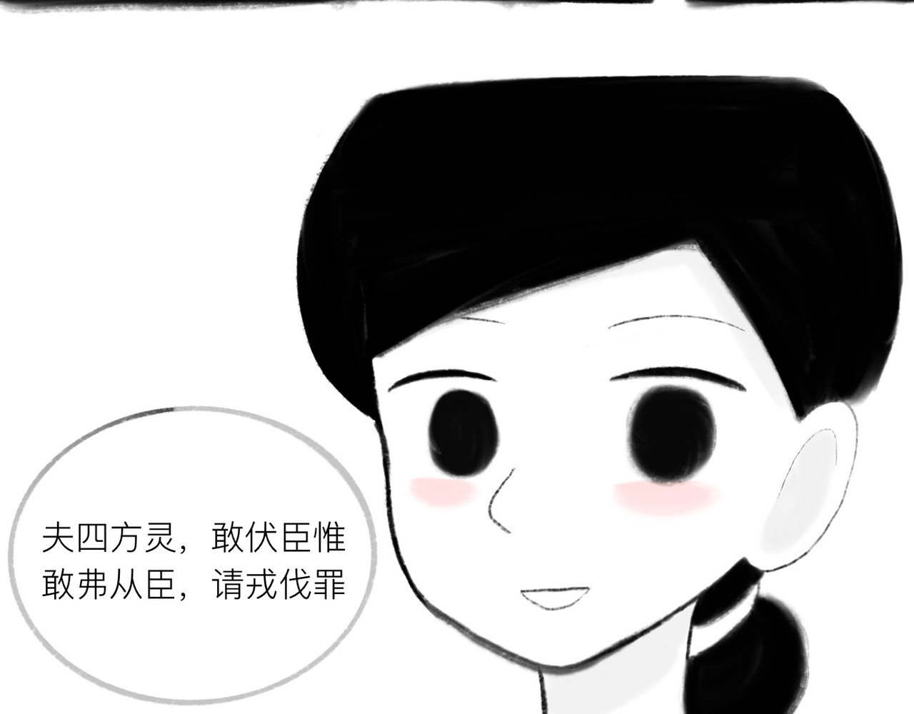 灯娥浮生 第一回 有娥来在葬花时4 第74页