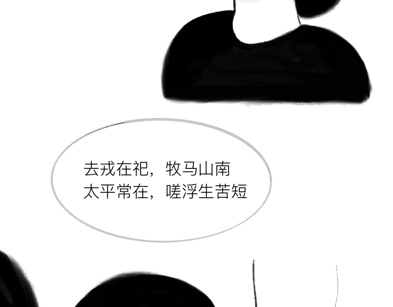 灯娥浮生 第一回 有娥来在葬花时4 第75页