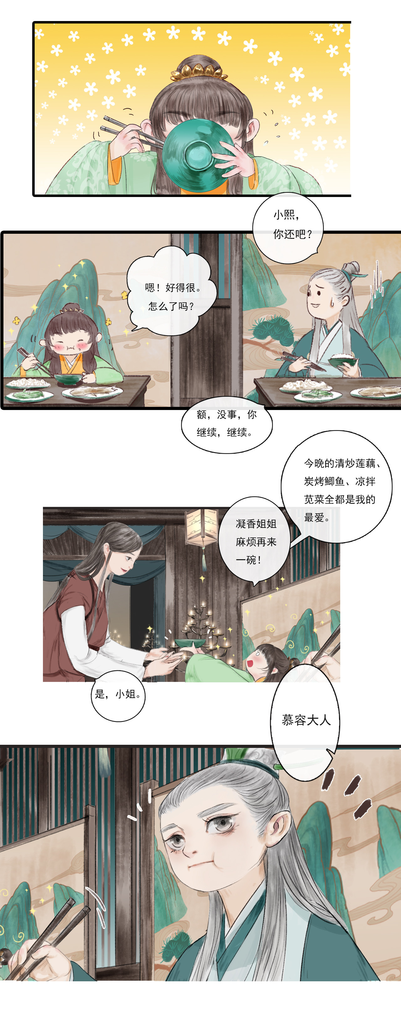 《鸟灵》 灵山遇故人，大殿承灵引 明月寄相思 秋风伴铁蹄（条漫） 第3页