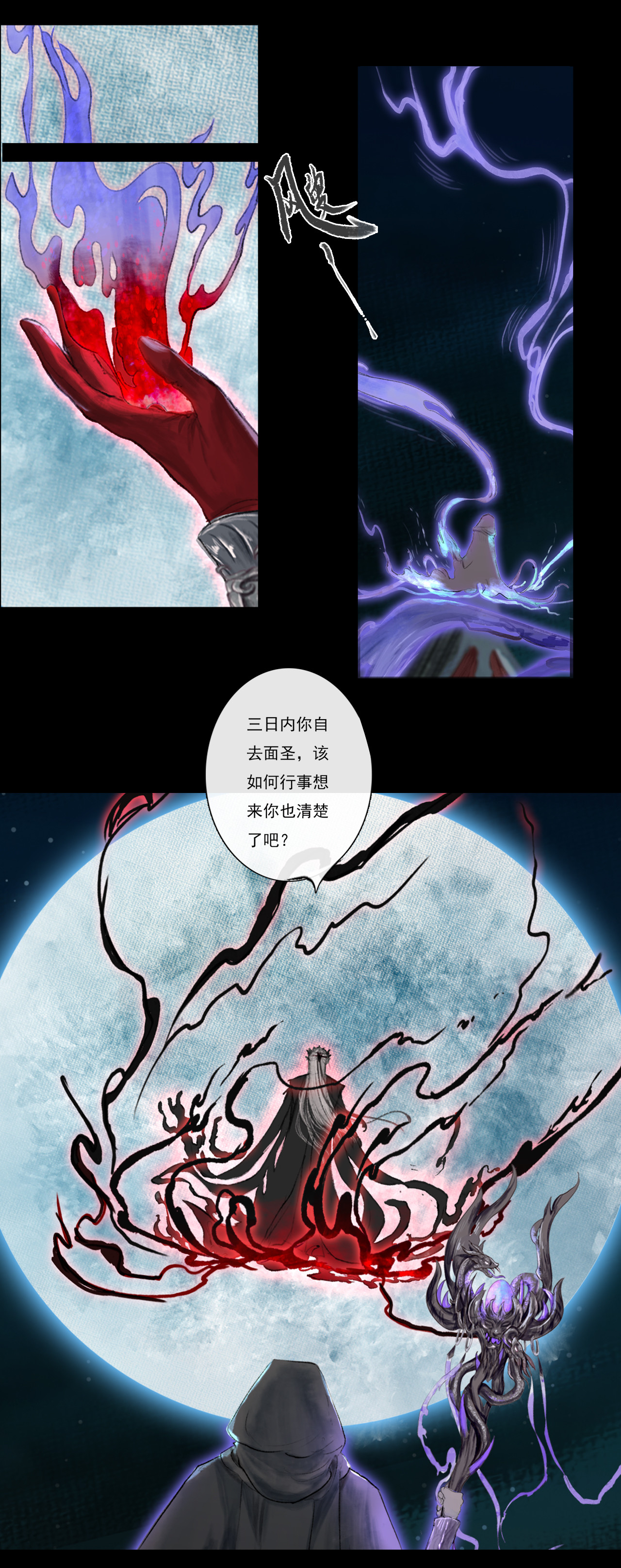 《鸟灵》 灵山遇故人，大殿承灵引 明月寄相思 秋风伴铁蹄（条漫） 第25页