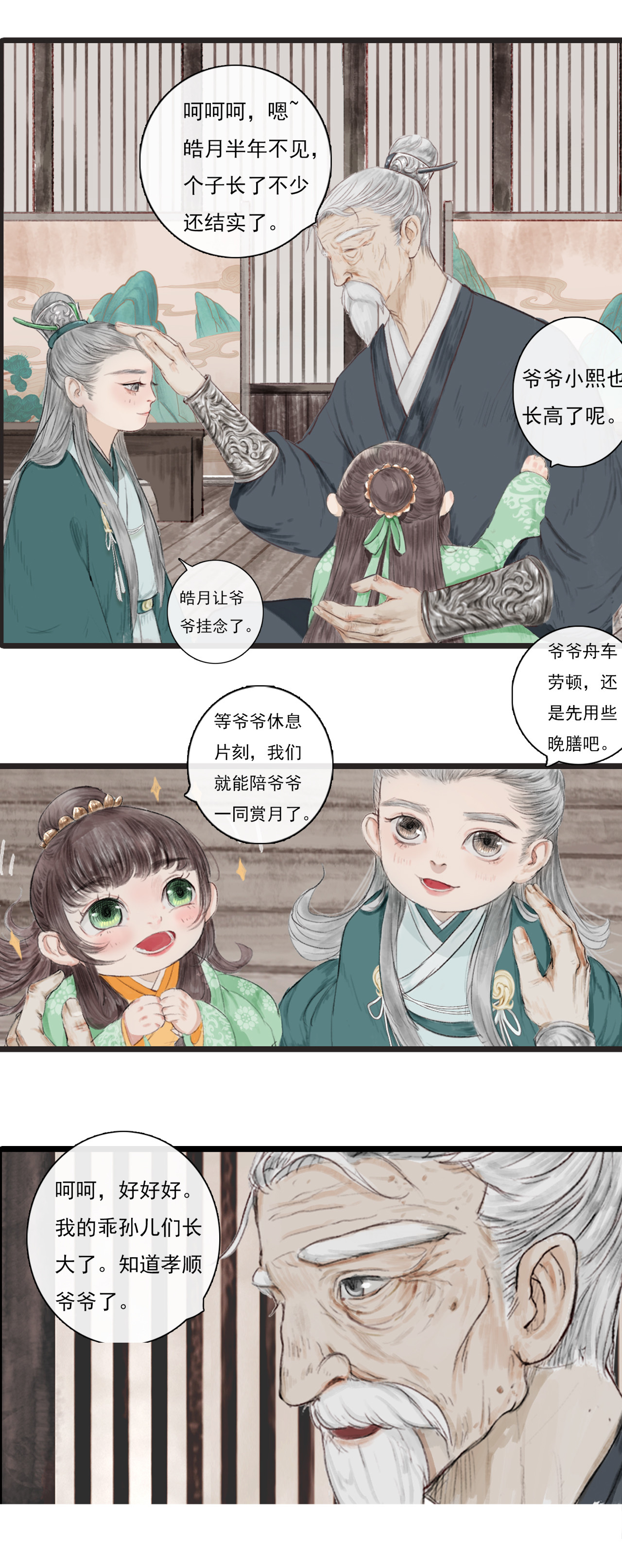 《鸟灵》 灵山遇故人，大殿承灵引 明月寄相思 秋风伴铁蹄（条漫） 第5页