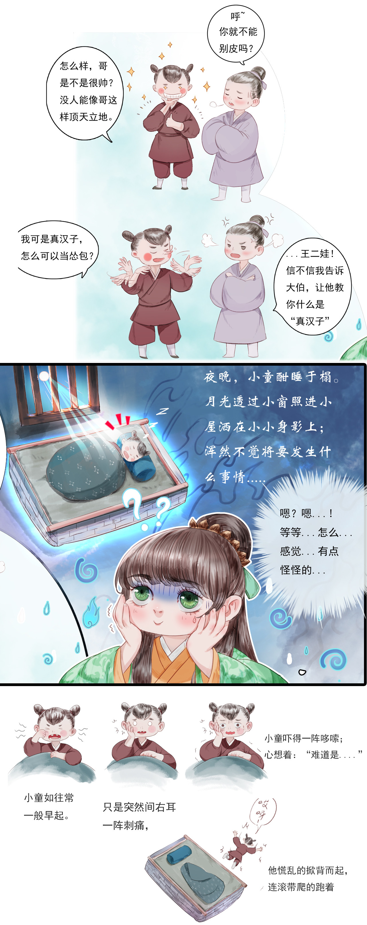 《鸟灵》 灵山遇故人，大殿承灵引 明月寄相思 秋风伴铁蹄（条漫） 第8页
