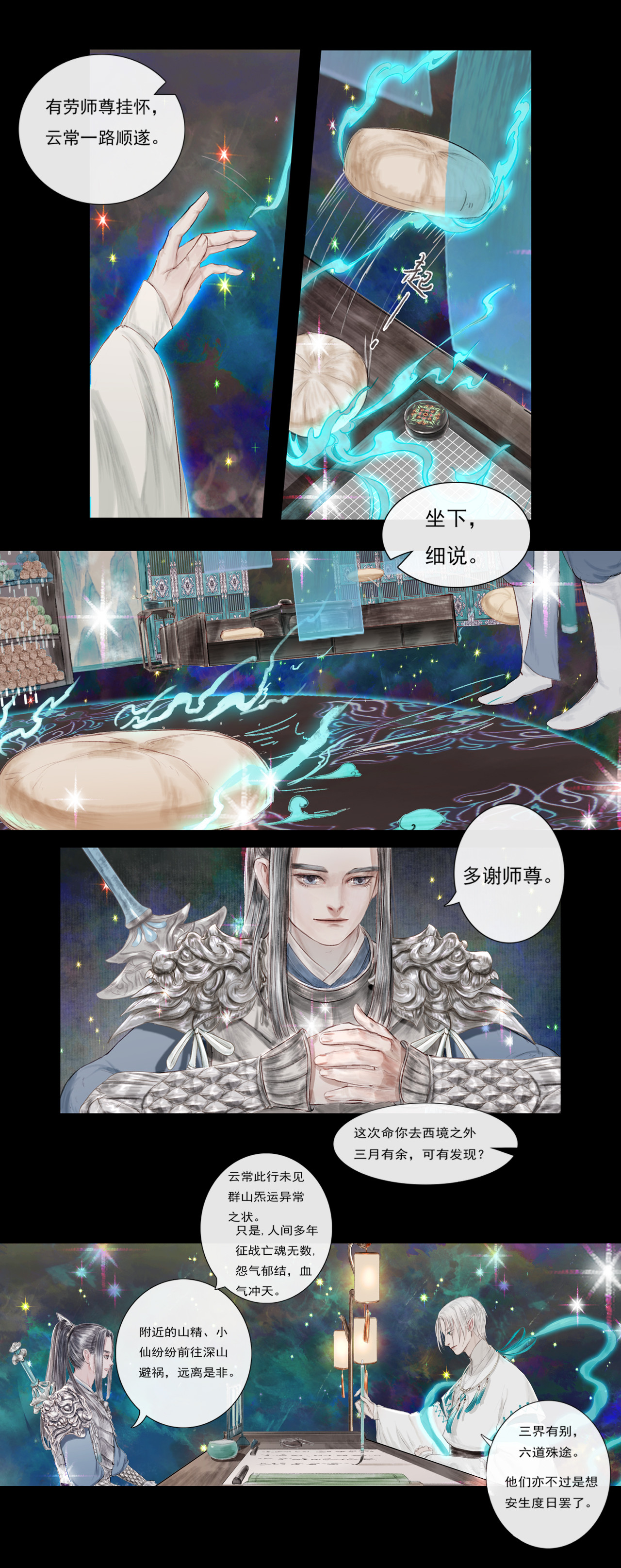 《鸟灵》 灵山遇故人，大殿承灵引 佳节踏归途 瑶山恐生变（条漫） 第19页