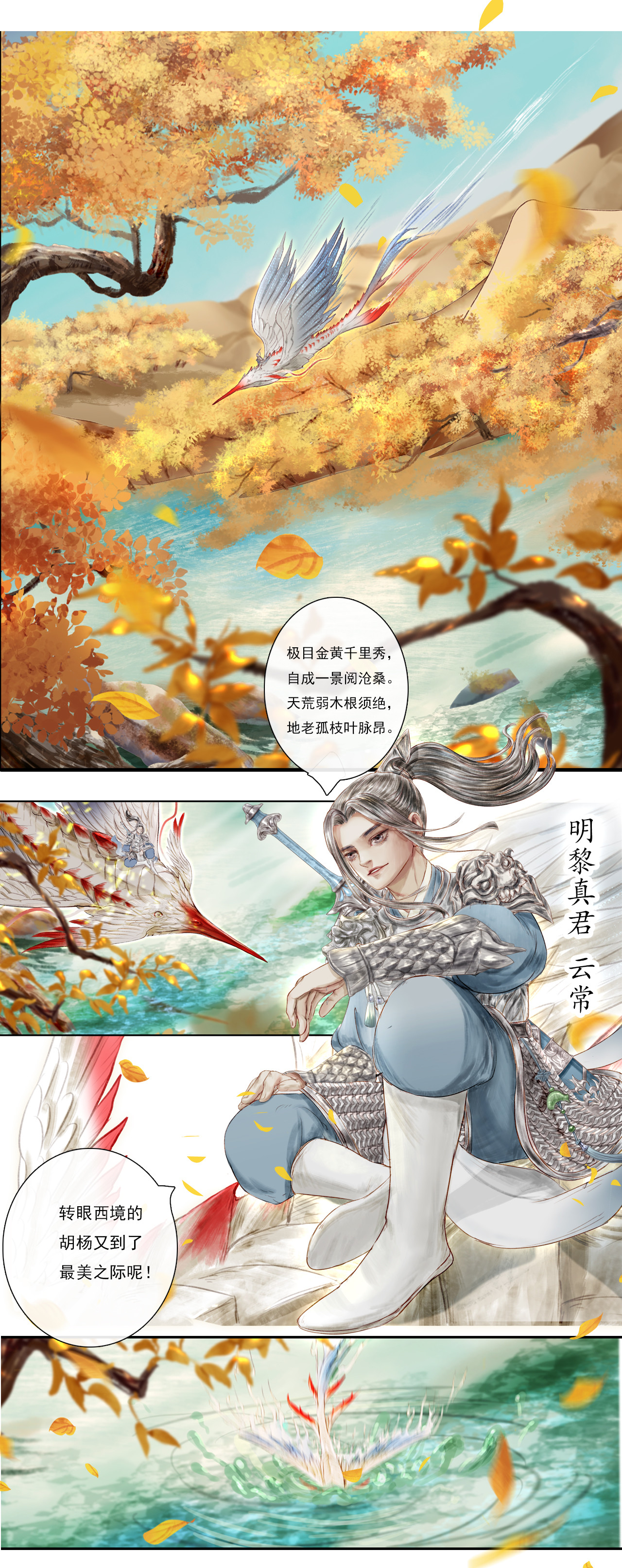 《鸟灵》 灵山遇故人，大殿承灵引 佳节踏归途 瑶山恐生变（条漫） 第6页