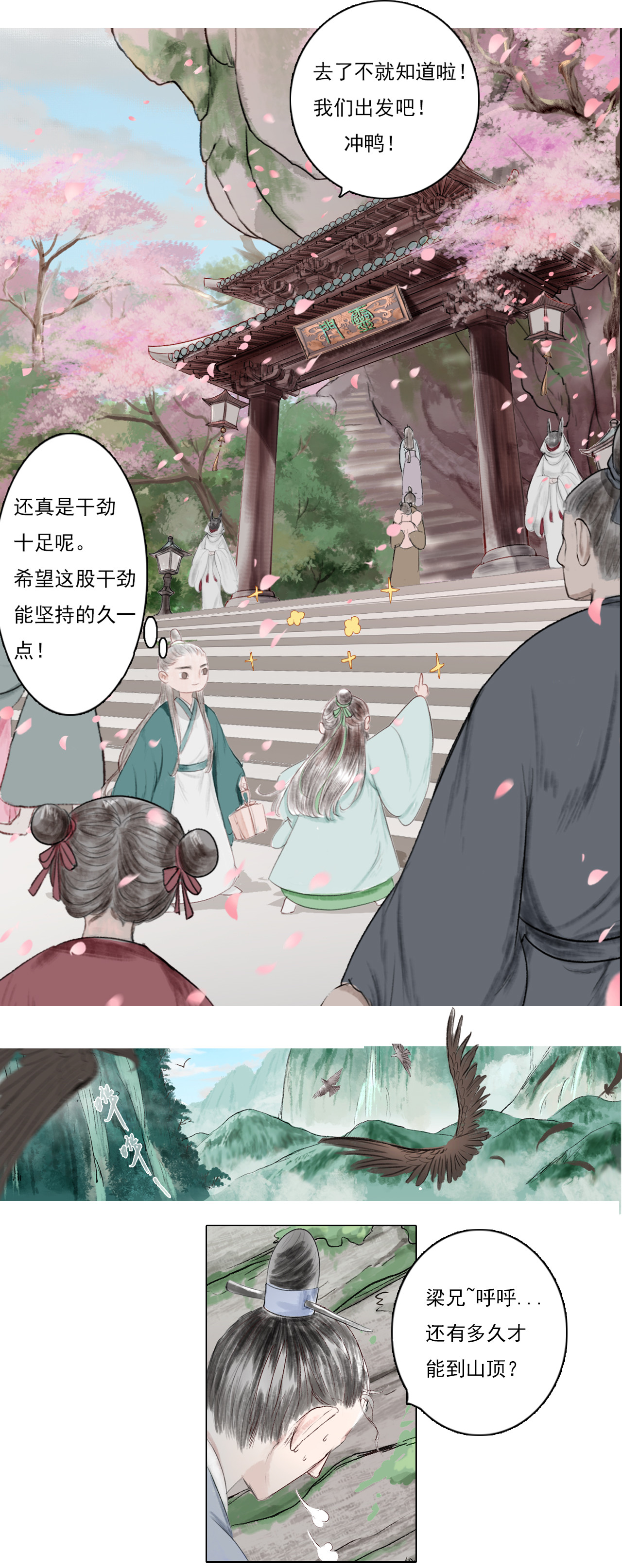 《鸟灵》 灵山遇故人，大殿承灵引 灵山遇故 大殿承灵引(条漫） 第20页