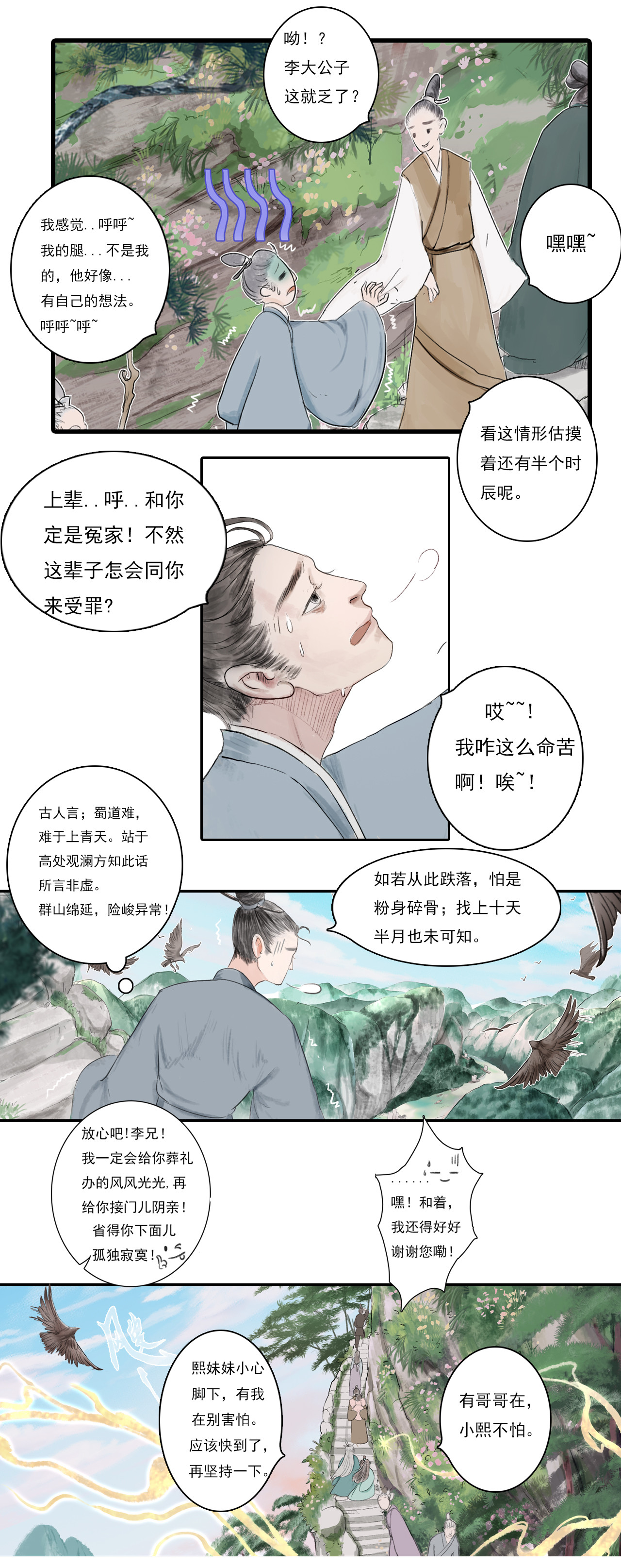 《鸟灵》 灵山遇故人，大殿承灵引 灵山遇故 大殿承灵引(条漫） 第21页