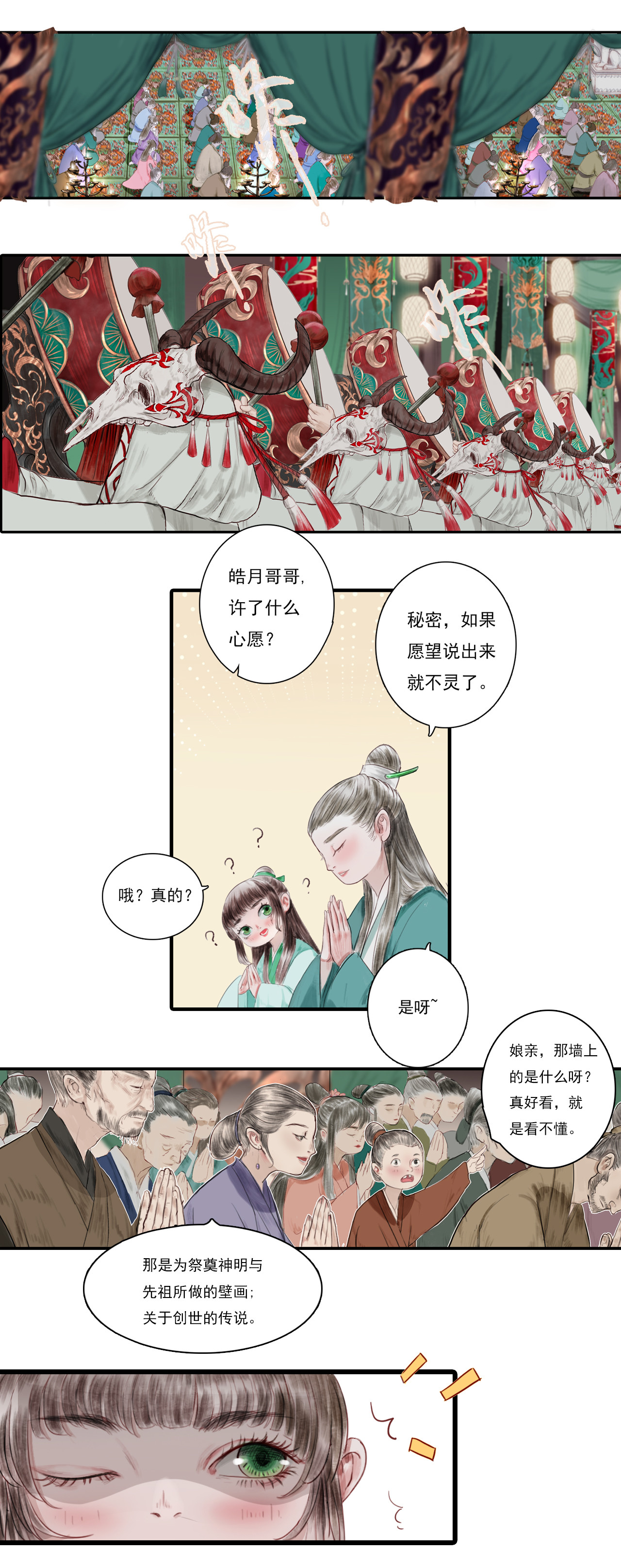 《鸟灵》 灵山遇故人，大殿承灵引 灵山遇故 大殿承灵引(条漫） 第28页