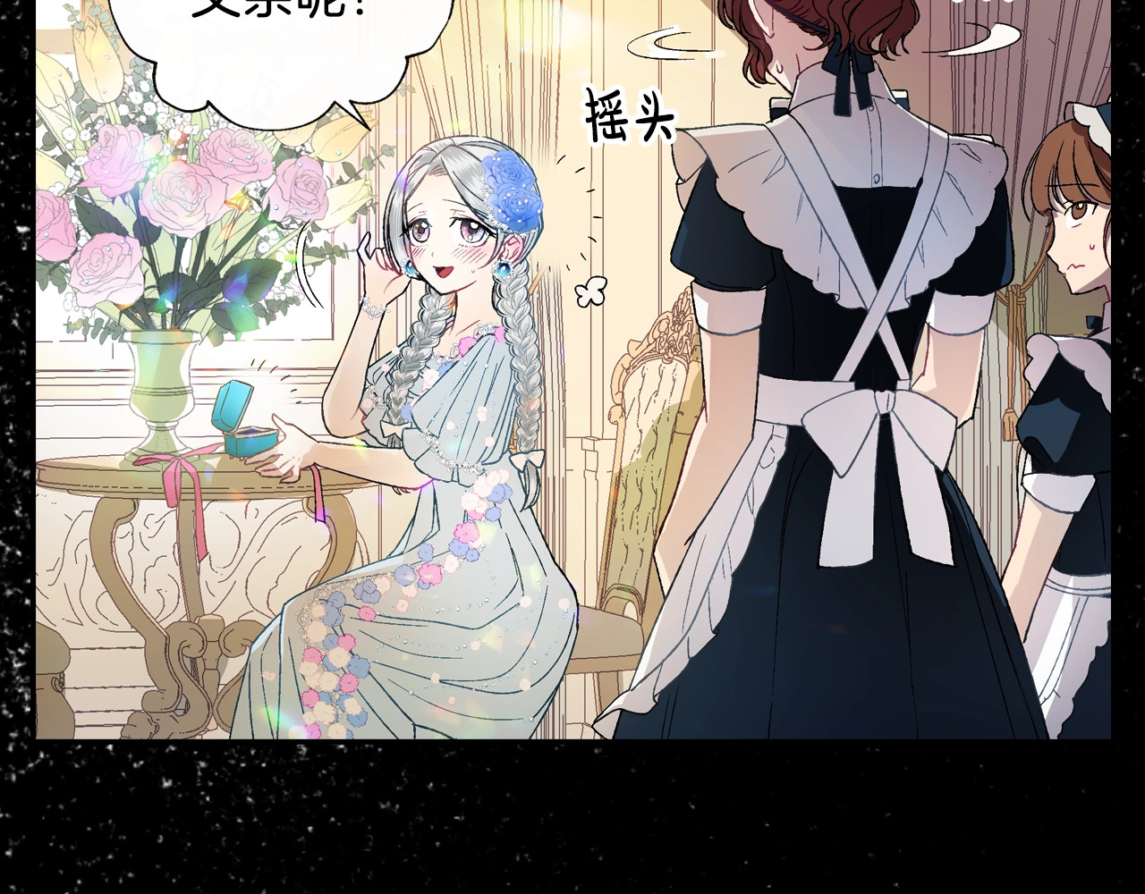 爸，这个婚我不结！ 第1话 奢求不到的爱 第131页