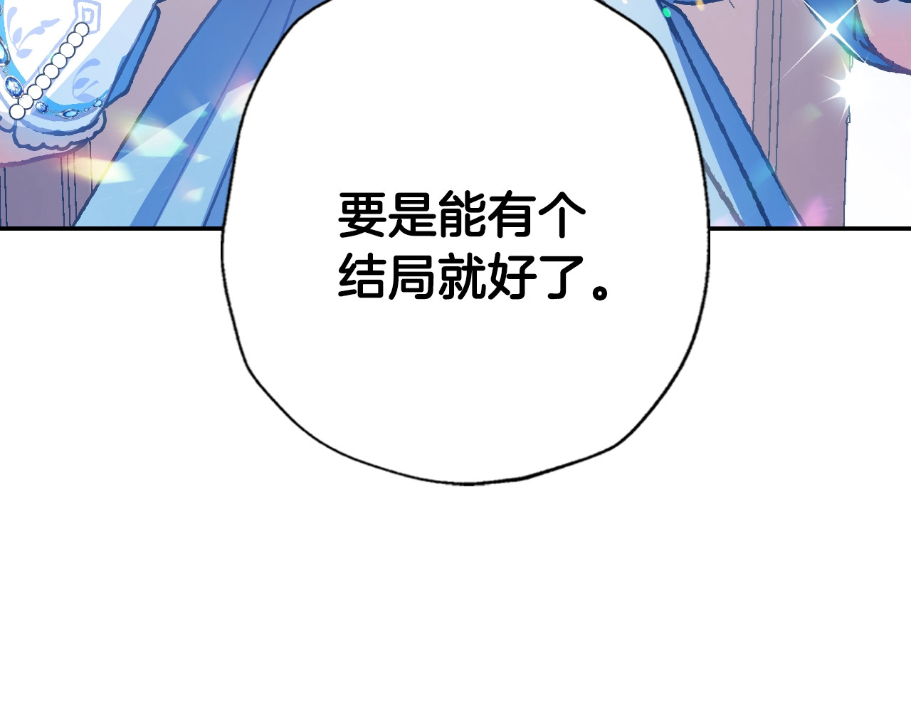 爸，这个婚我不结！ 第1话 奢求不到的爱 第219页