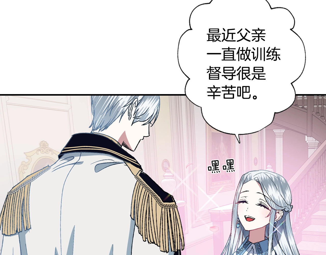 爸，这个婚我不结！ 第2话 被爸爸误会了 第131页