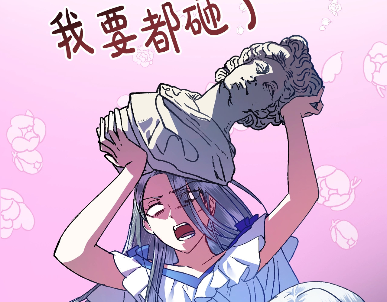 爸，这个婚我不结！ 第2话 被爸爸误会了 第209页
