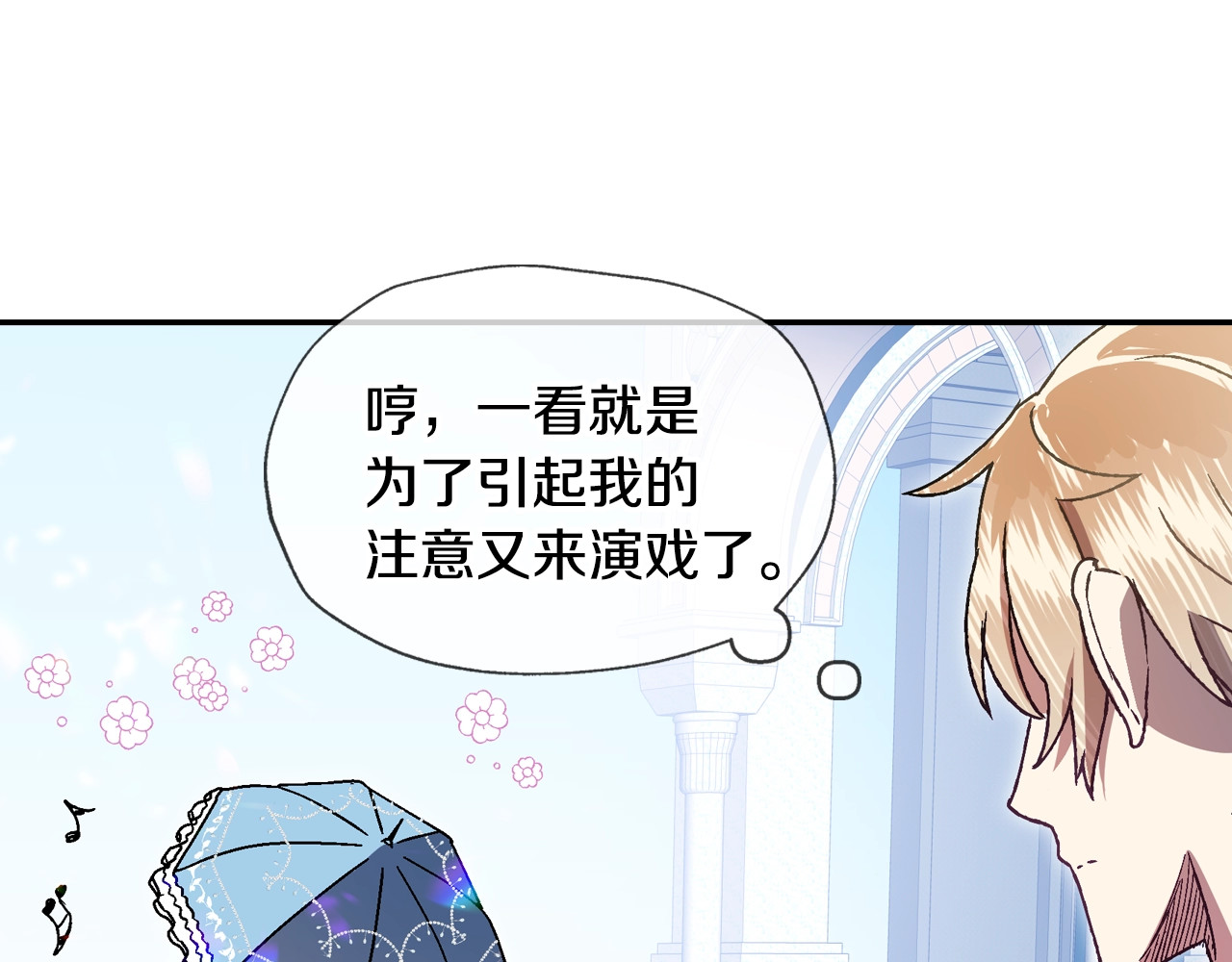 爸，这个婚我不结！ 第2话 被爸爸误会了 第83页