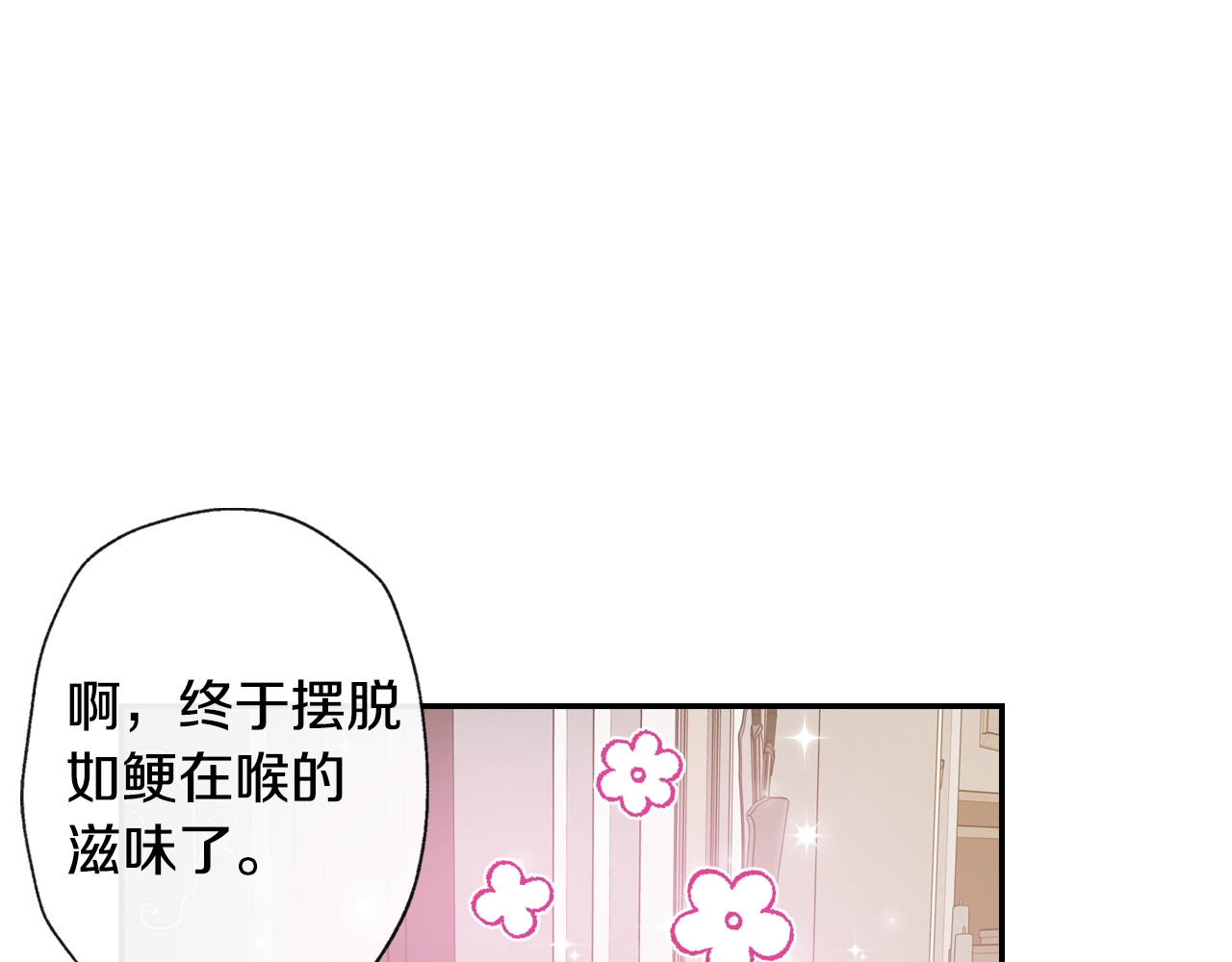 爸，这个婚我不结！ 第2话 被爸爸误会了 第93页
