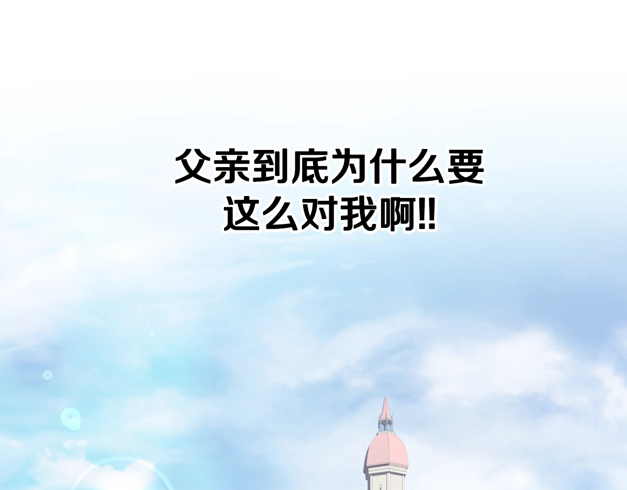 爸，这个婚我不结！ 第3话 理想的结婚对象 第127页