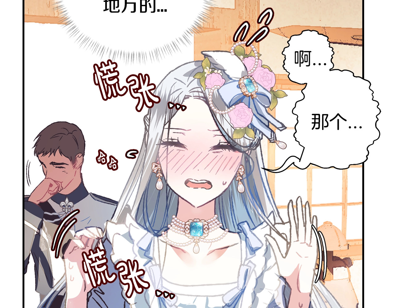 爸，这个婚我不结！ 第3话 理想的结婚对象 第175页