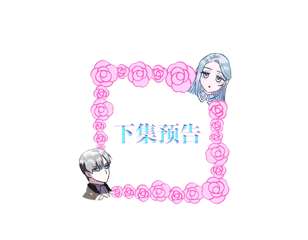 爸，这个婚我不结！ 第3话 理想的结婚对象 第203页