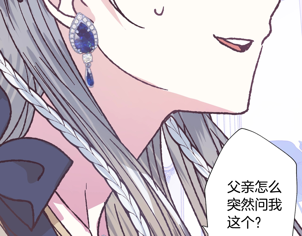 爸，这个婚我不结！ 第3话 理想的结婚对象 第67页