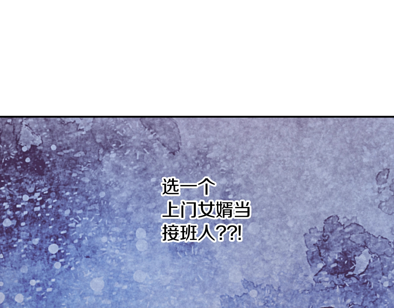 爸，这个婚我不结！ 第3话 理想的结婚对象 第76页