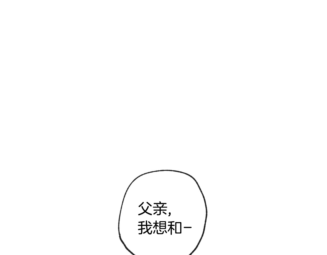 爸，这个婚我不结！ 第3话 理想的结婚对象 第98页