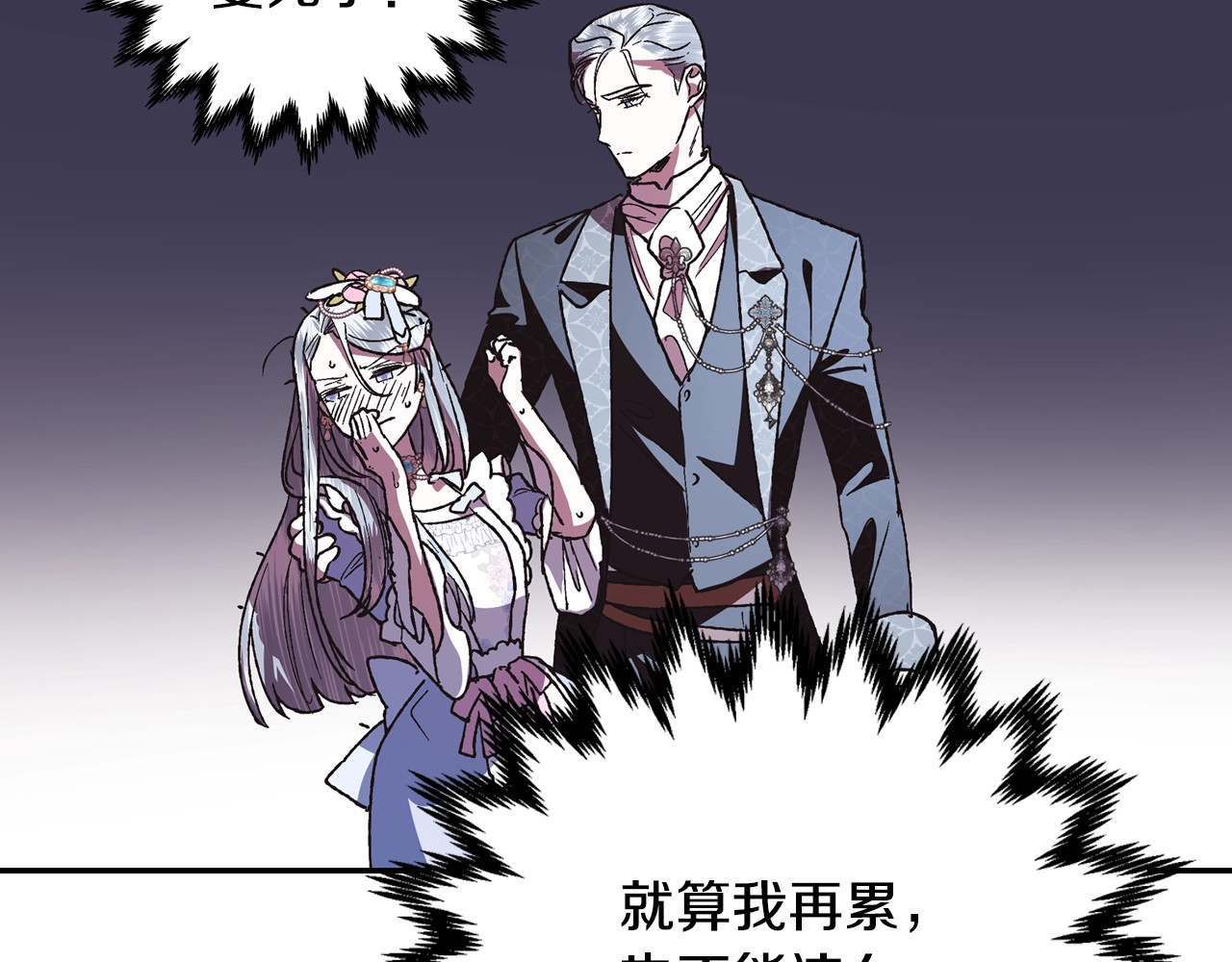 爸，这个婚我不结！ 第4话 光泽剂 第143页