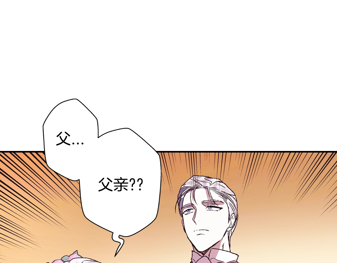 爸，这个婚我不结！ 第4话 光泽剂 第147页