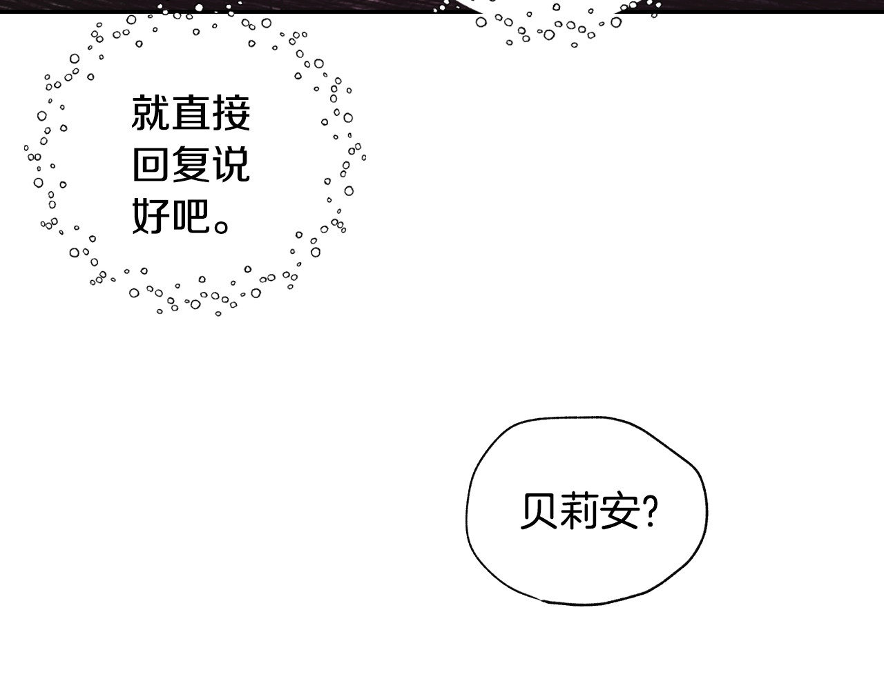 爸，这个婚我不结！ 第4话 光泽剂 第177页