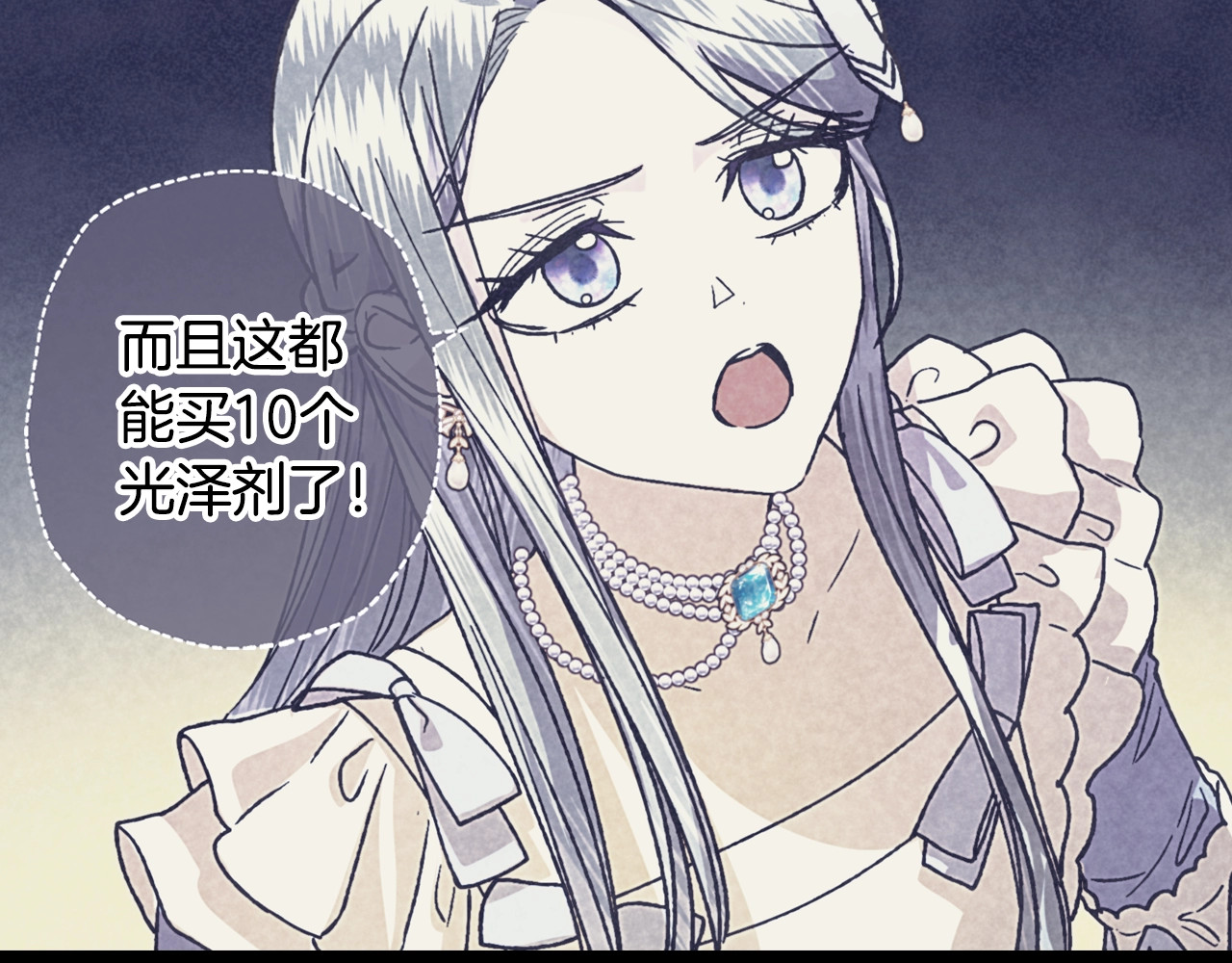 爸，这个婚我不结！ 第4话 光泽剂 第99页