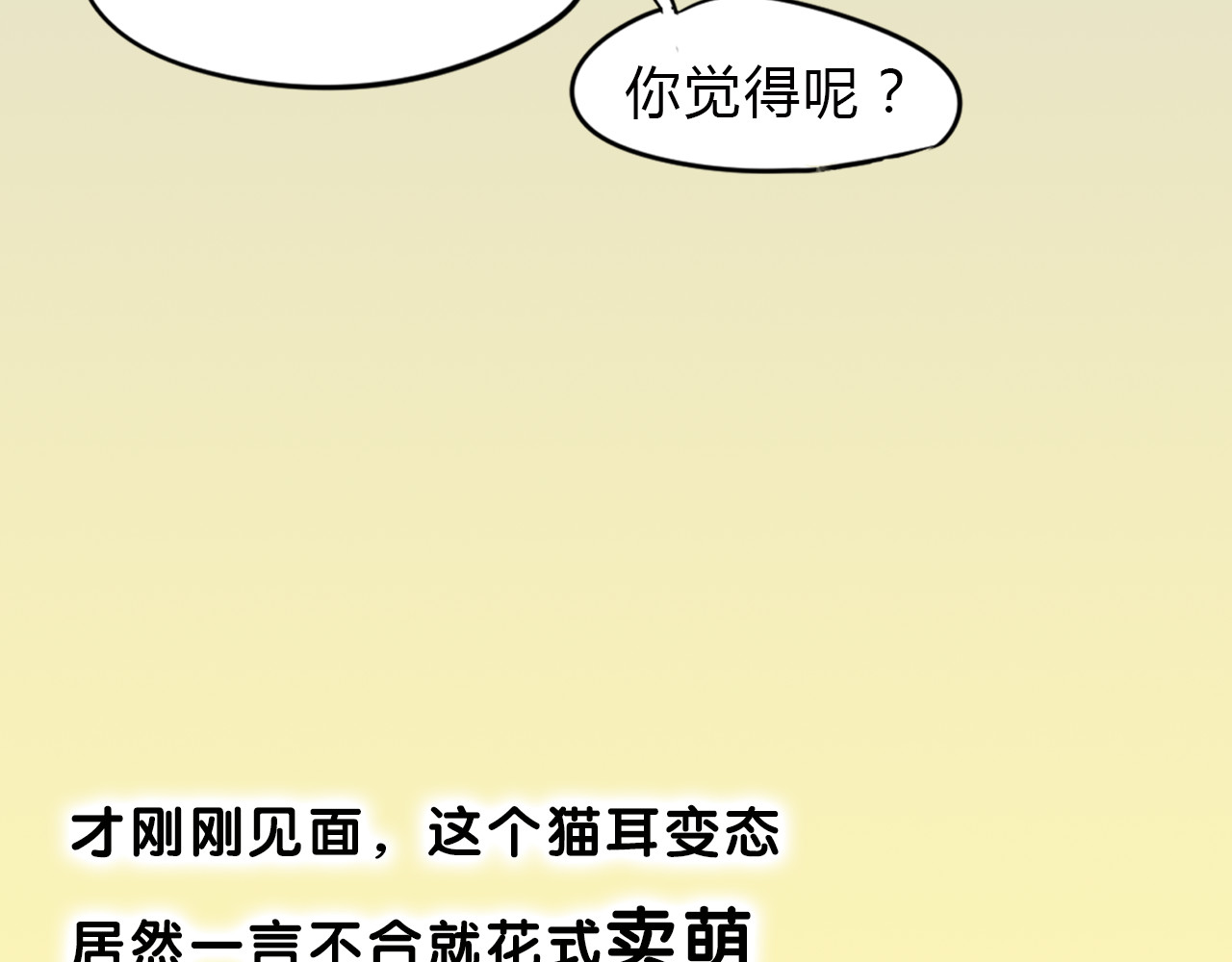 怪物恋人 序章 我的男友是只猫？ 第15页