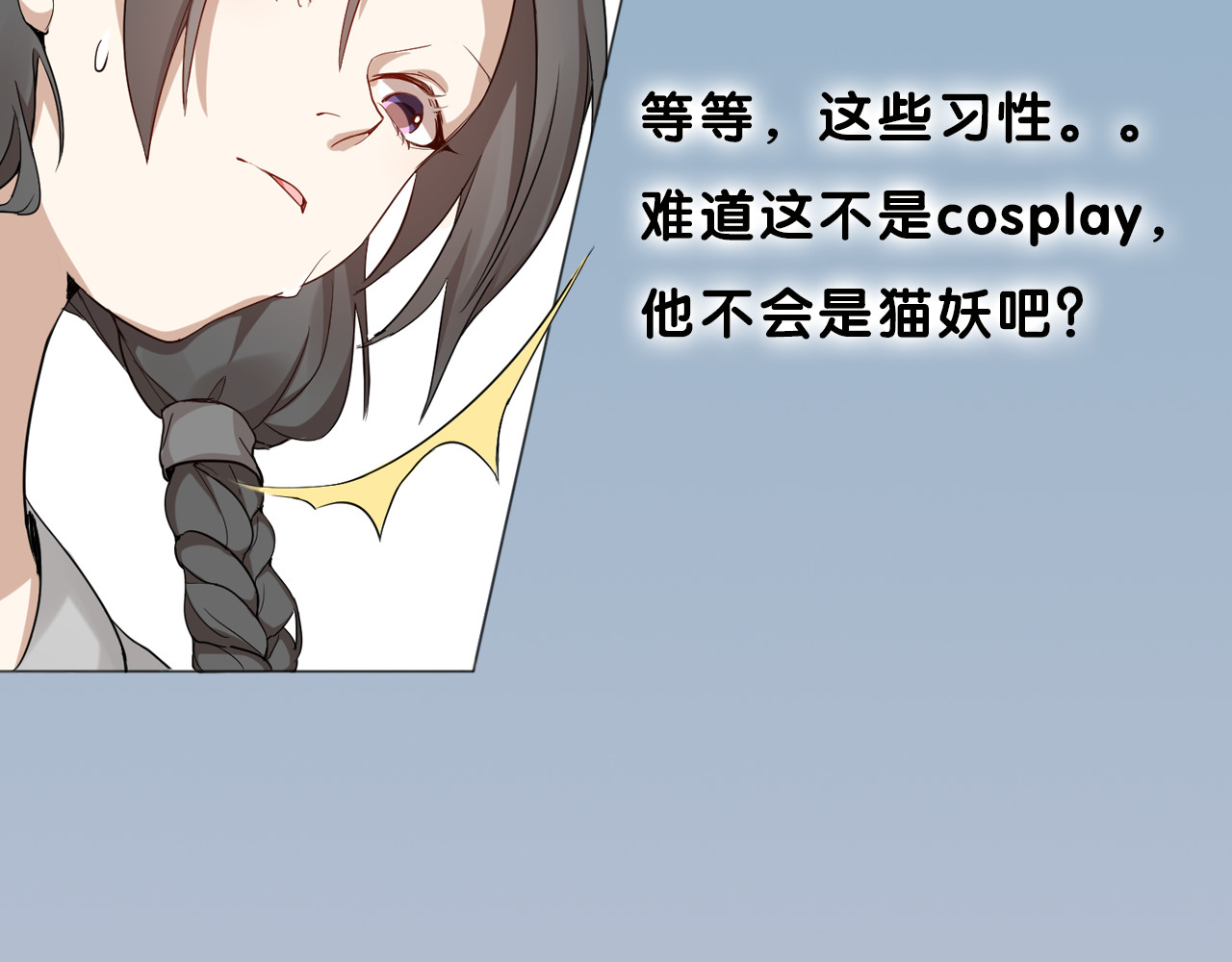 怪物恋人 序章 我的男友是只猫？ 第25页