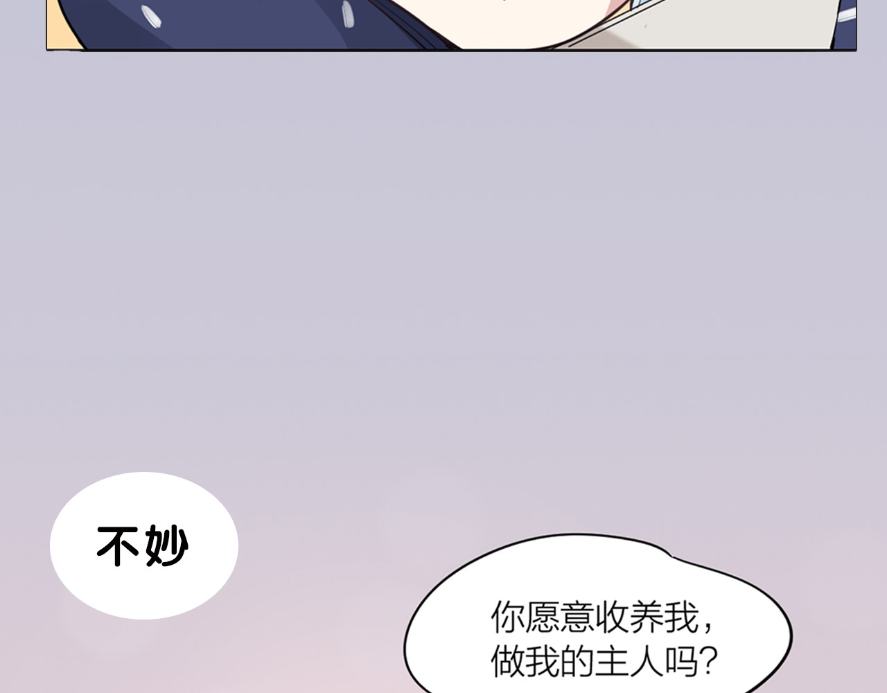 怪物恋人 序章 我的男友是只猫？ 第27页