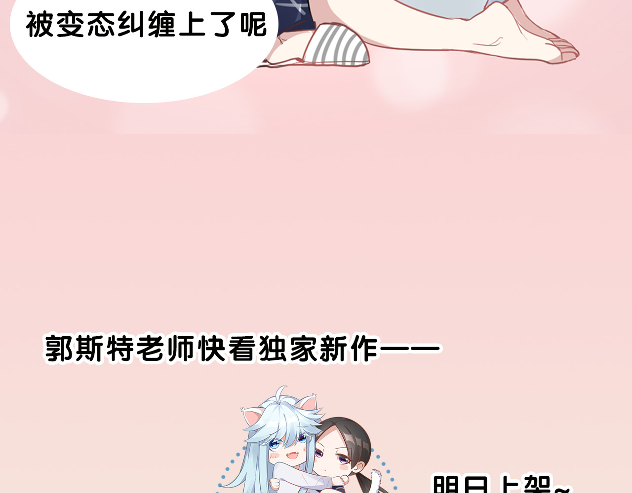怪物恋人 序章 我的男友是只猫？ 第29页