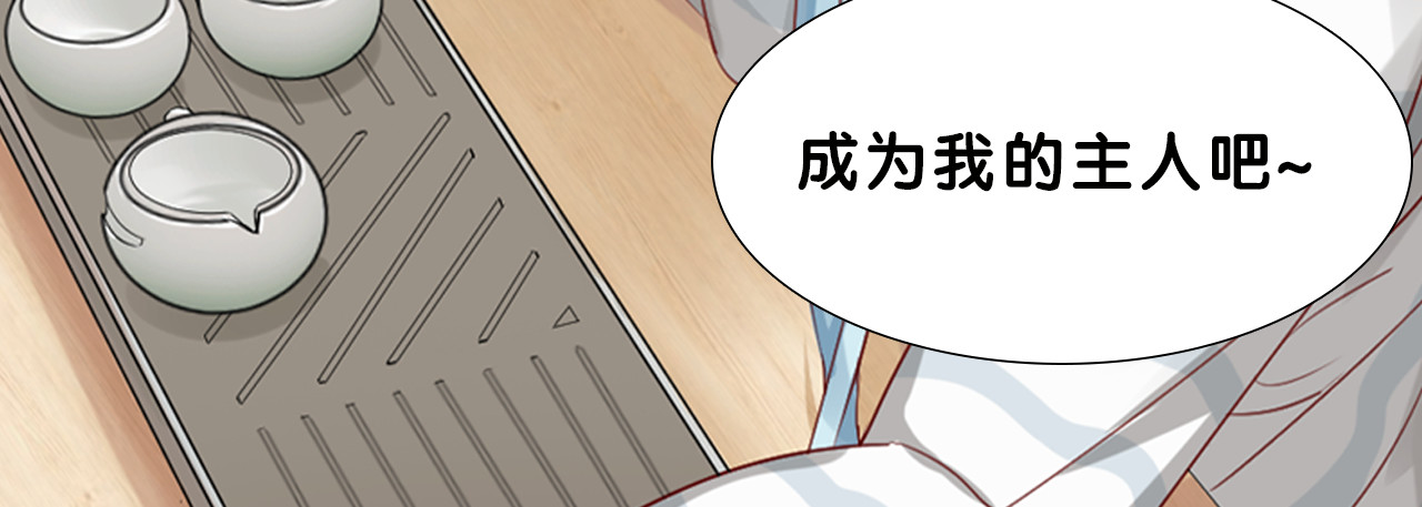 怪物恋人 序章 我的男友是只猫？ 第32页