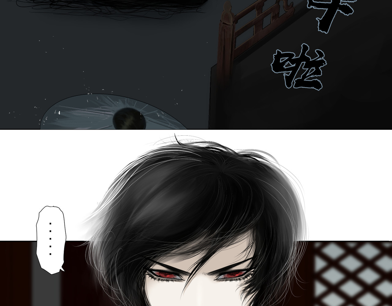 画妖 第二话 第2页