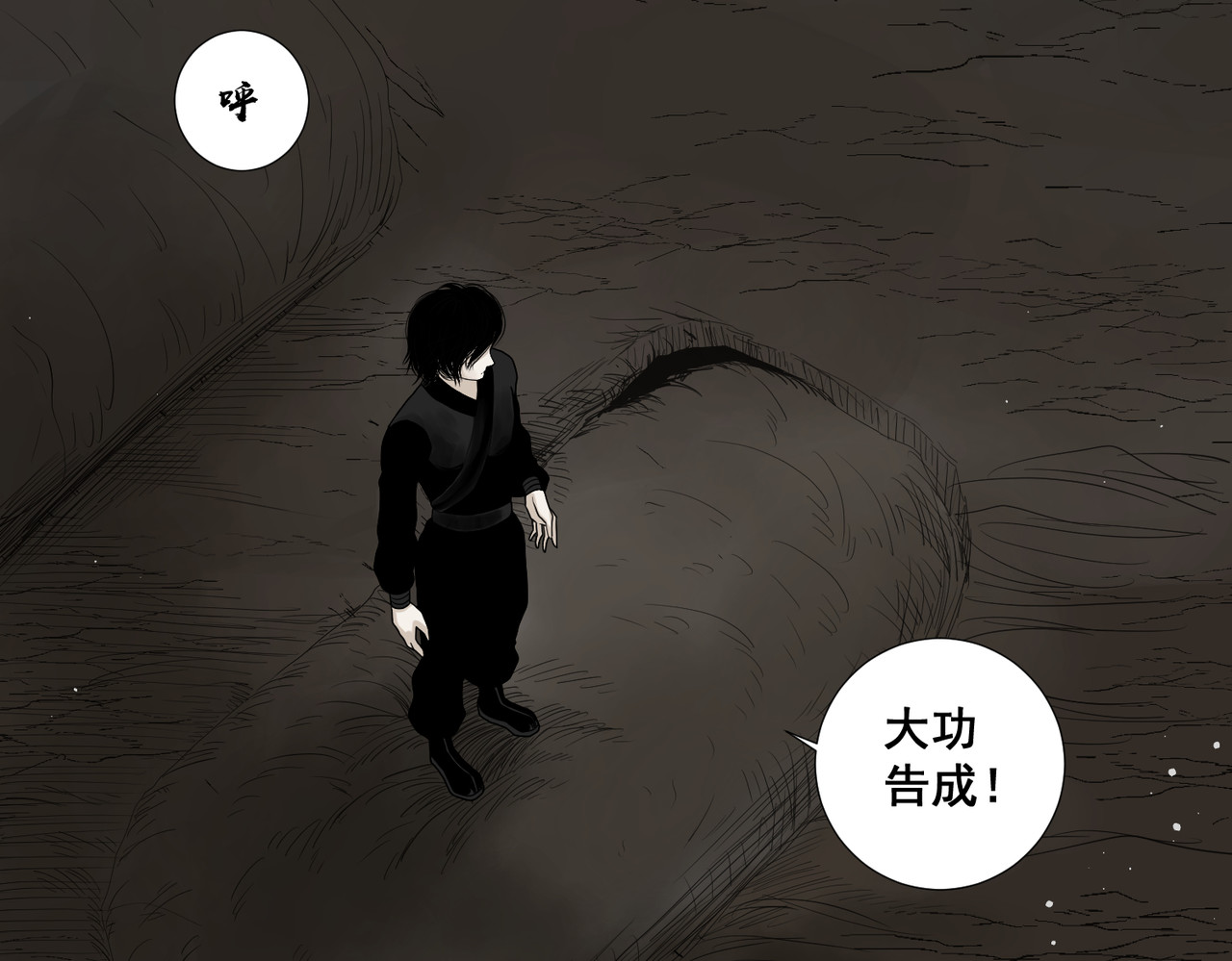 画妖 第二话 第11页