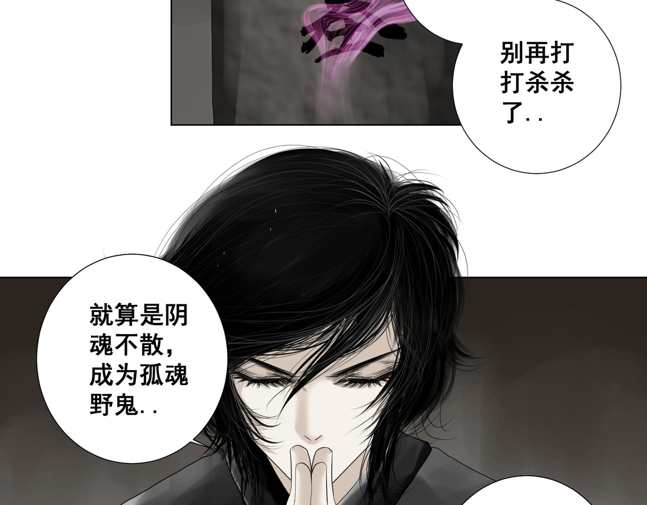 画妖 第二话 第15页