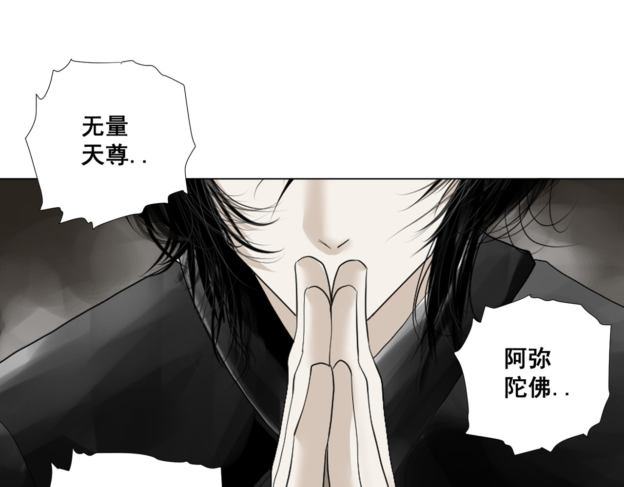 画妖 第二话 第17页