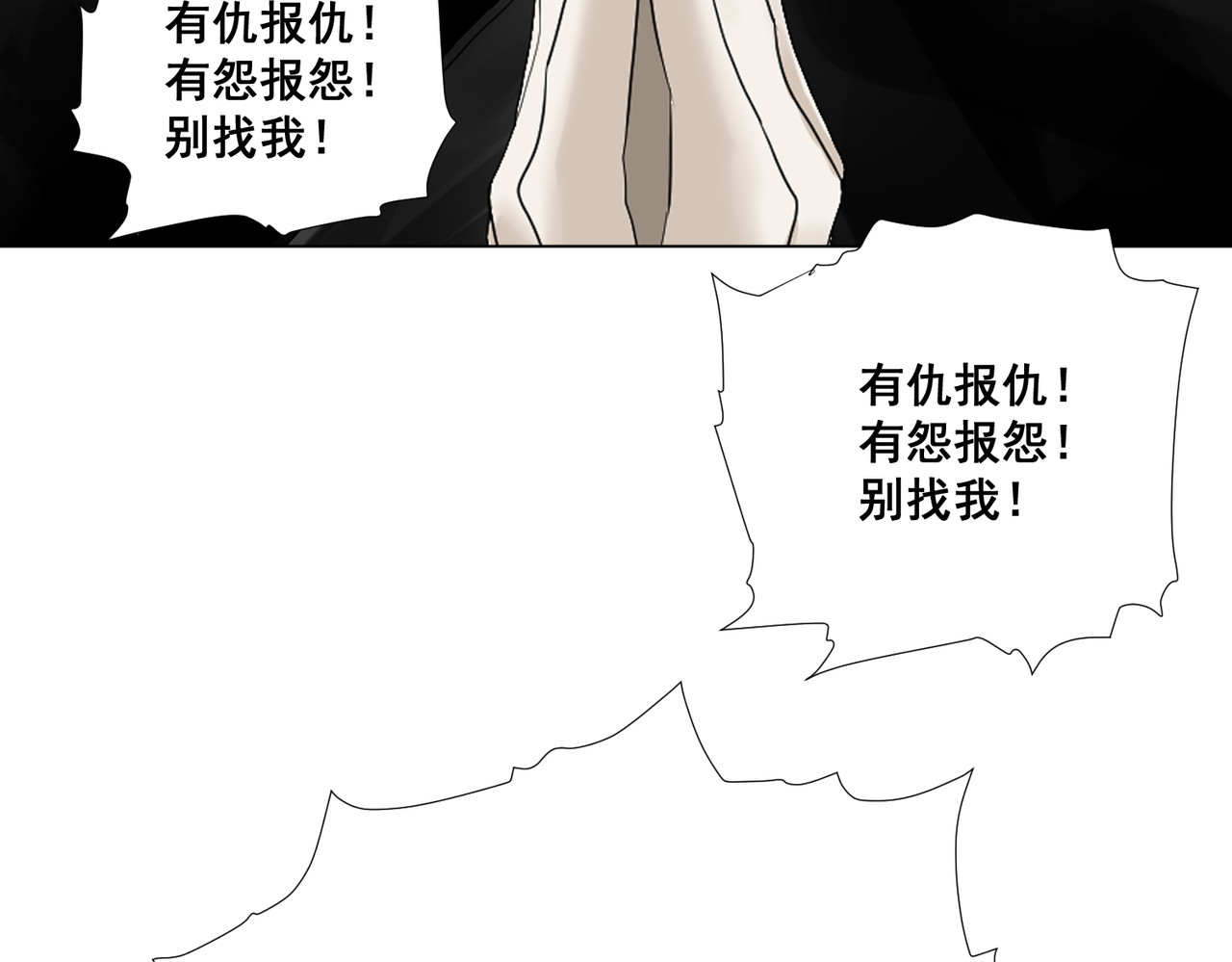 画妖 第二话 第18页