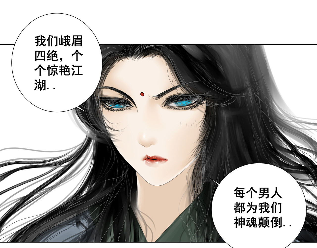 画妖 第二话 第33页