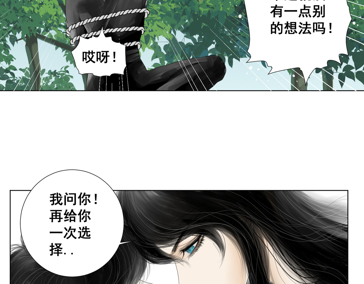 画妖 第二话 第35页