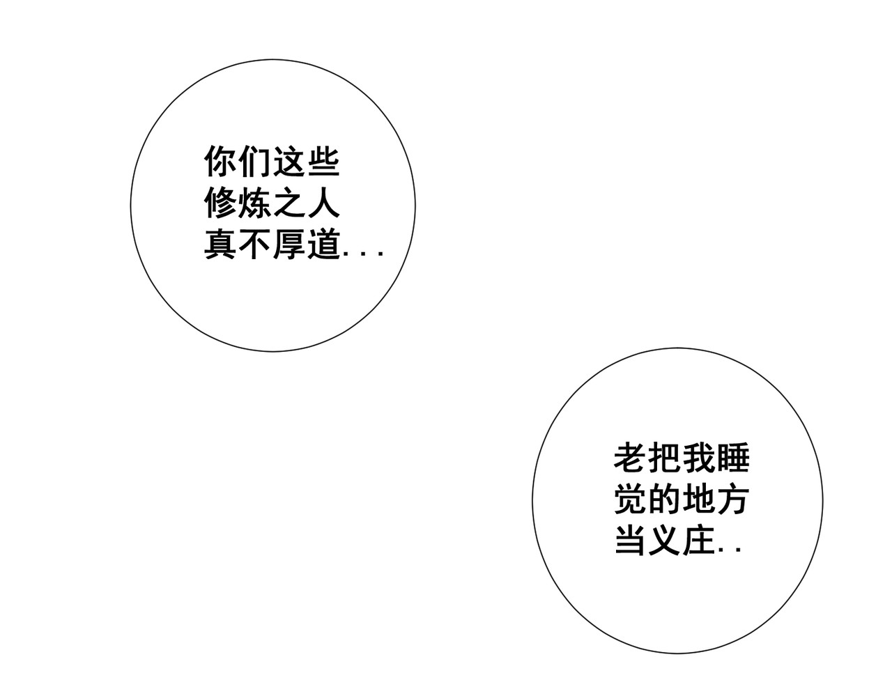 画妖 第二话 第5页