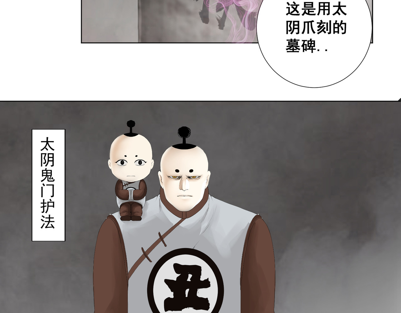画妖 第二话 第43页