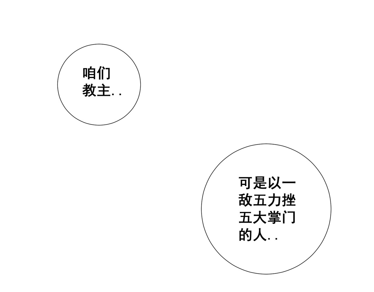 画妖 第二话 第46页