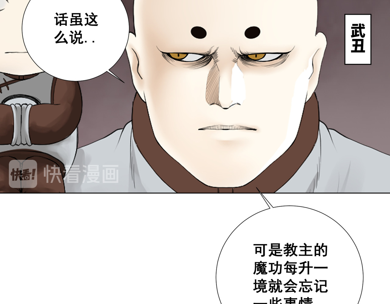 画妖 第二话 第48页