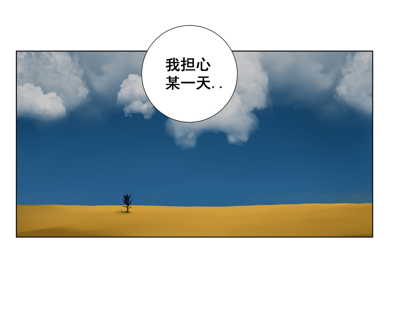 画妖 第二话 第50页