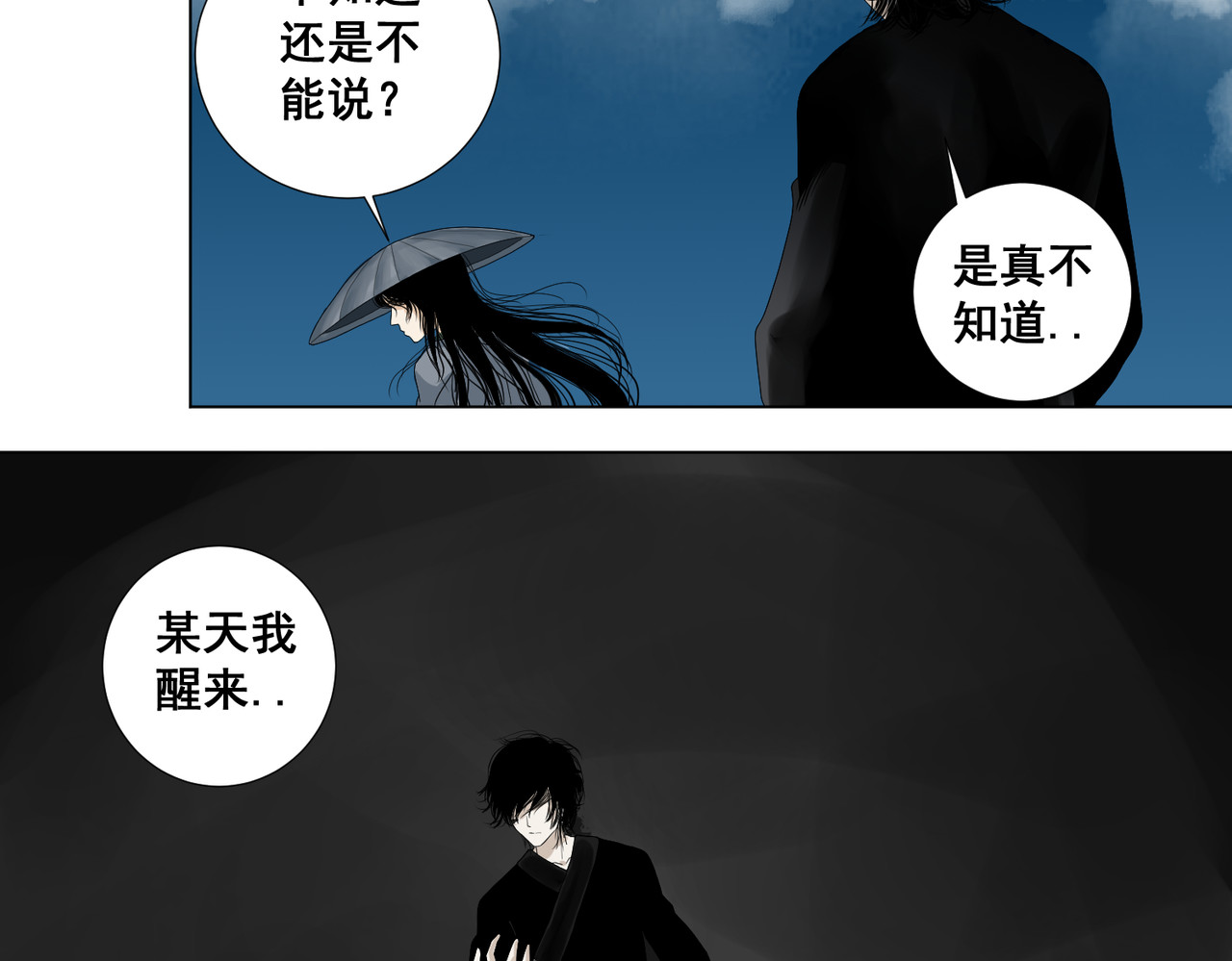 画妖 第二话 第59页