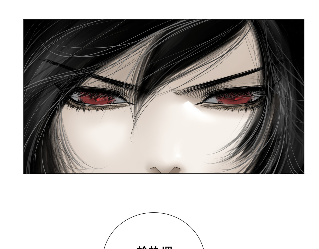 画妖 第二话 第7页